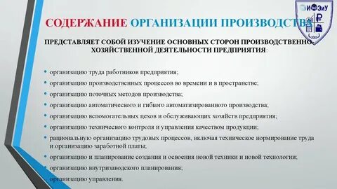 Общие положения организации это