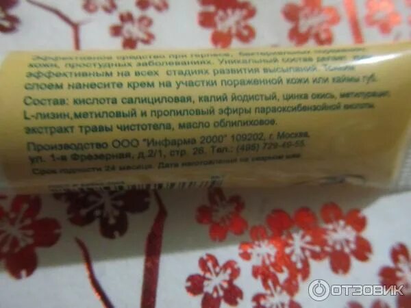 Гисталлергин крем инструкция. Гисталлергин мазь. тма гисталлергин. виросепт крем. гисталлергин инструкция.