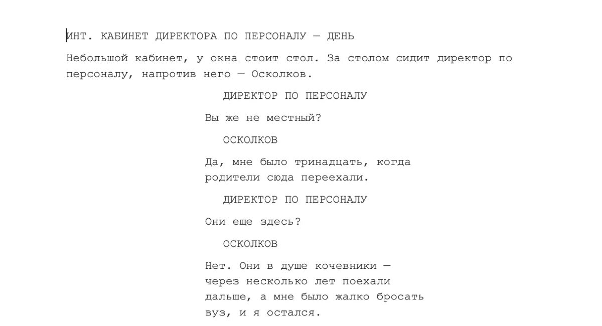 Написание сценария. Как написать сценарий к фильму. Сценарий новеллы