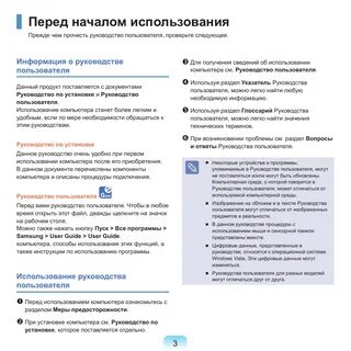 Инструкция по пользованию компьютером