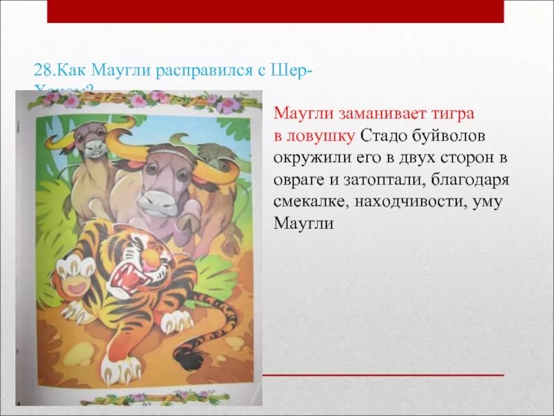 Маугли читательский дневник 3 класс. Краткое содержание произведения Маугли. Маугли для презентации. Пересказ сказки Маугли.