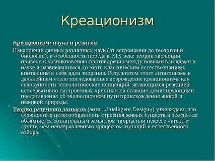 Доказательства креационизма