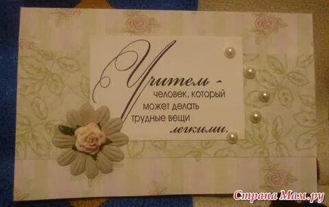 Как подписать открытку учителю