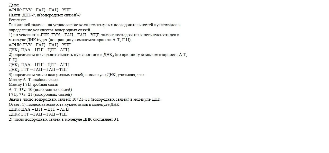 Сколько нуклеотидов содержит м рнк. Как определить количество нуклеотидов в ДНК. Задачи на последовательность нуклеотидов ДНК И РНК. Фрагмент и РНК имеет следующую последовательность. Фрагмент и РНК имеет следующую последовательность нуклеотидов.