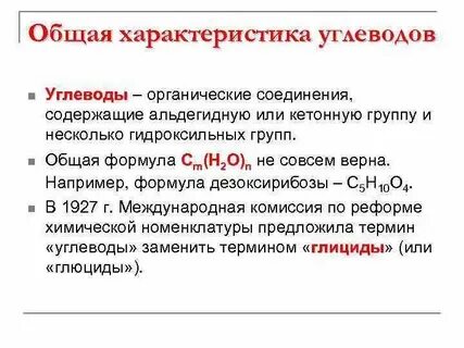 Свойства углеводов биология 9 класс