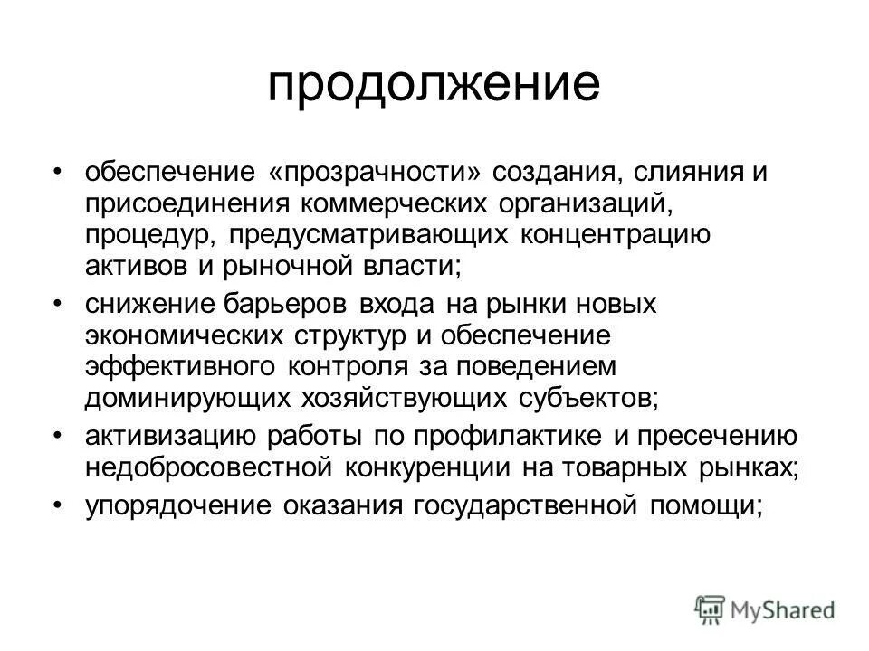 Прозрачность бизнес процессов. Принцип открытости государственной деятельности. Принцип прозрачности (открытости) бюджетной системы рф означает:. Управление публичными финансами. Об оказании медицинских услуг для предоставления в налоговые органы.