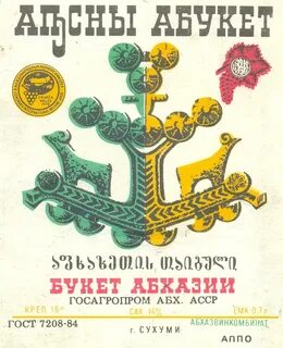 Букет абхазии
