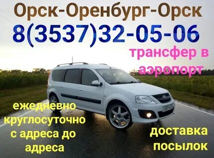 Машины орск оренбург