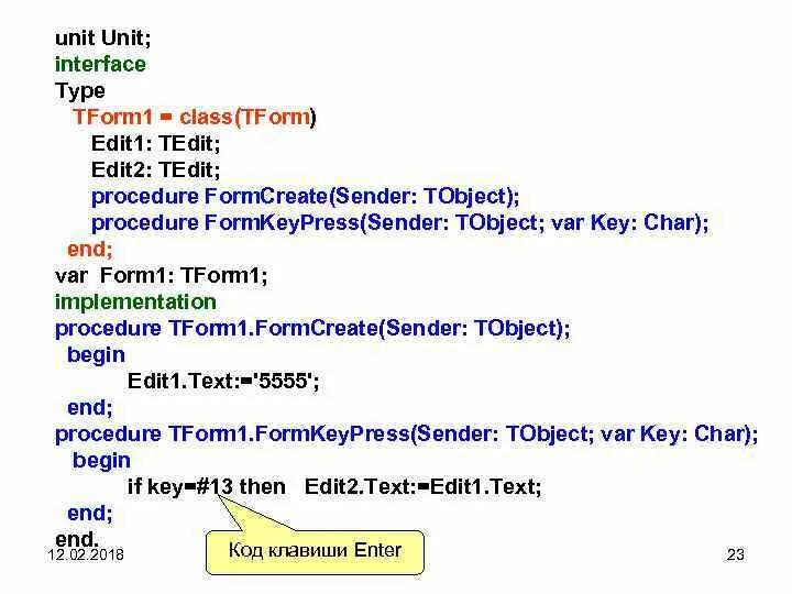 Юнит Интерфейс. TEDIT код. Интерфейс Unit interface 18ghz. Tform1 = class(TFORM) что это Паскаль.