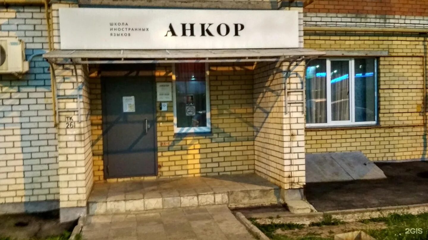 Анкор иваново. Анкор. анкор челябинск. анкор чебоксары картинки. анкор хабаровск.