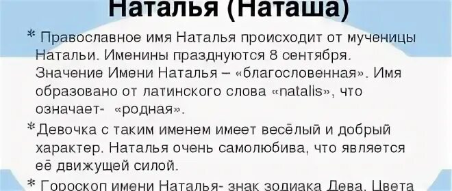 Смотрите видео "Наталья,с Днем Ангела!" в ОК. Плеер Видео