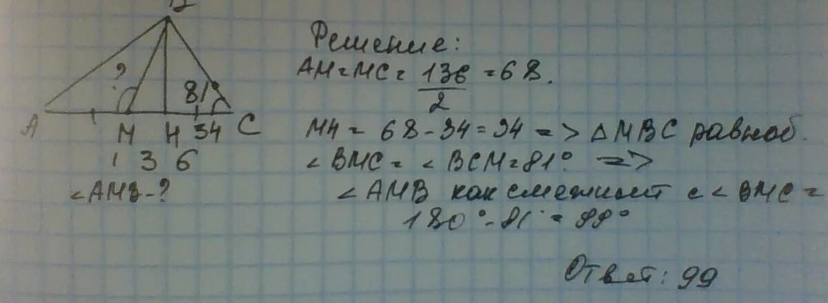 В треугольнике АВС ВМ Медиана и Вн высота. В треугольнике АВС ВМ Медиана и Вн высота, ВМ = вс. В треугольнике АВС ВМ Медиана Вн высота АС 216 НС 54. В треугольнике АВС известно что AC 54 BM Медиана BM 43.