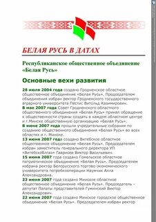 Белая русь текст