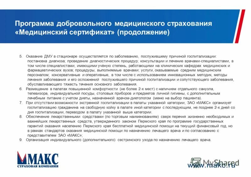 Медицина без границ страхование. Программы добровольного медицинского страхования. Программа добровольного. Добровольное медицинское страхование презентация. Программа дмс определяется.