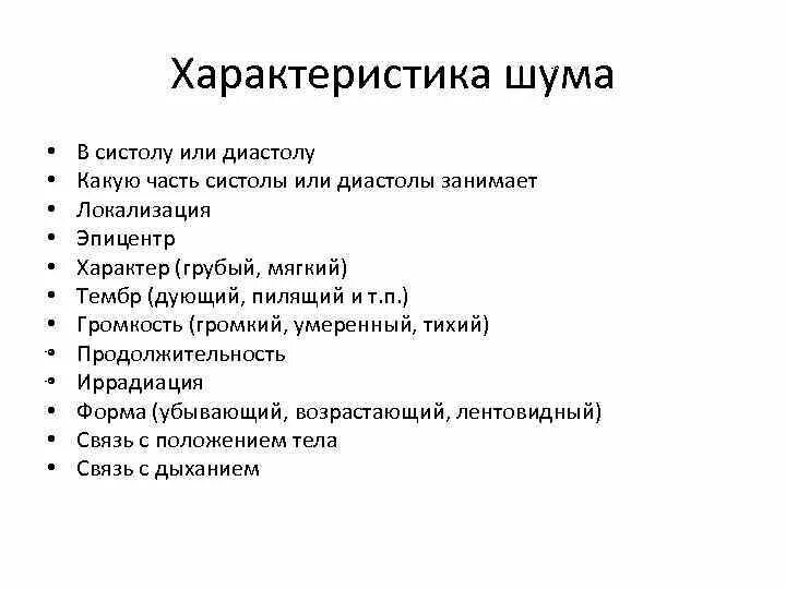 Звук шум характеристики. Характеристики шума. Характеристика шумов. Основные физические характеристики шума. Основные параметры шума.