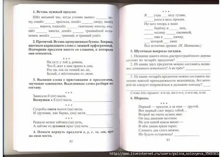 2 вставь подходящие по смыслу предлоги