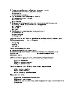 Итоговый тест по здоровому питанию