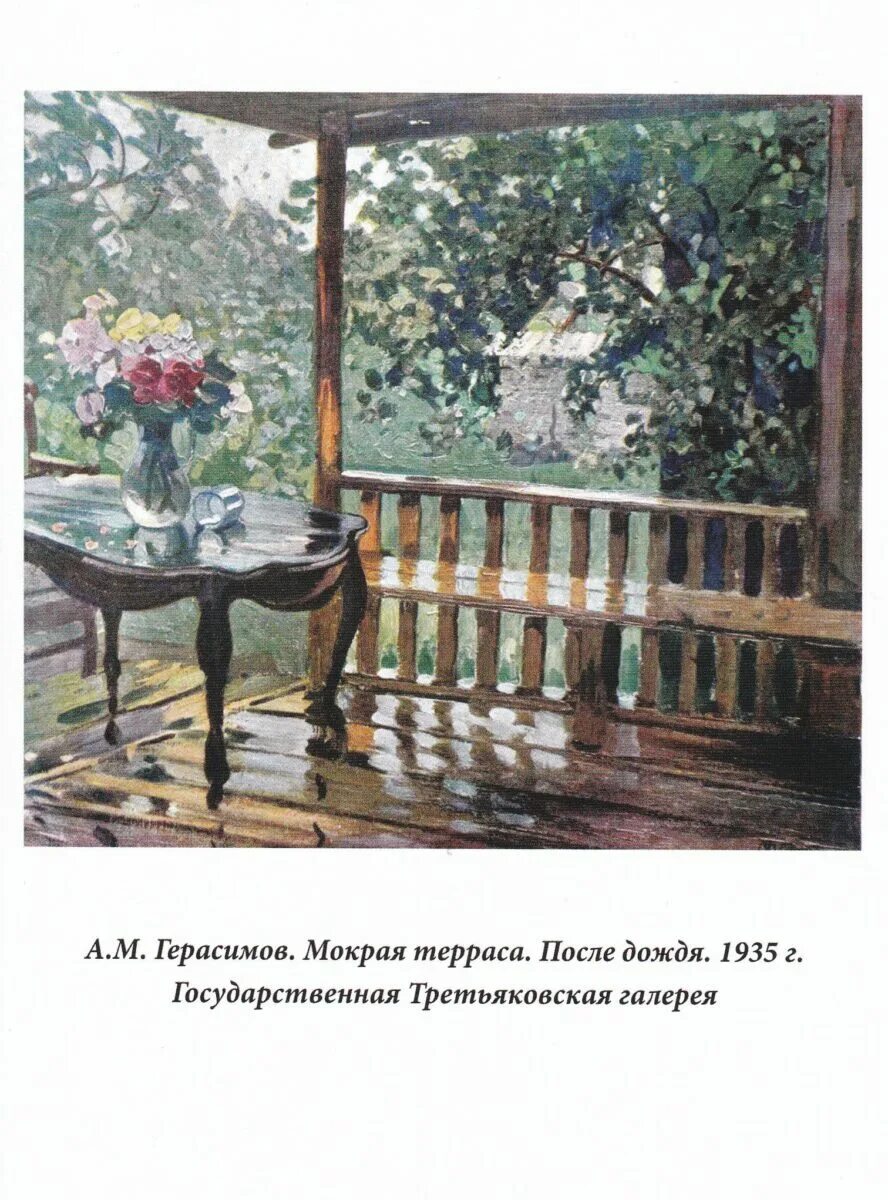 Кто написал картину после дождя. Кто написал картину после дождя. Кто написал картину после дождя. Кто написал картину после дождя. Кто написал картину после дождя.