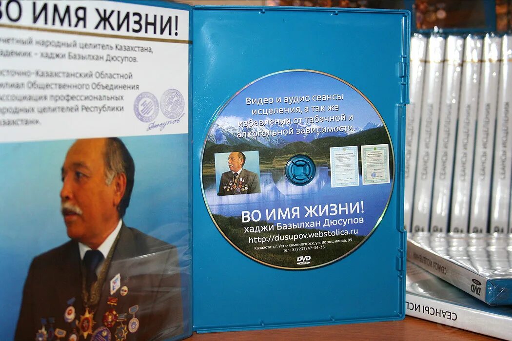 Сеанс во имя жизни. Хаджи базылхан дюсупов во имя жизни. Диски Дюсупова. Целитель базылхан дюсупов. Базылхан дюсупов основной сеанс исцеления.