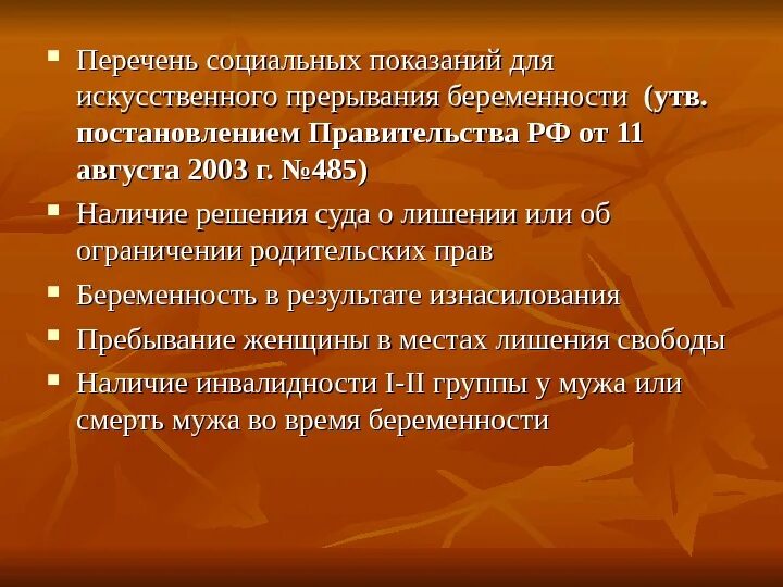 Аборт по социальным показаниям. Социальные показания для прерывания беременности. Прерывание по социальным показаниям.