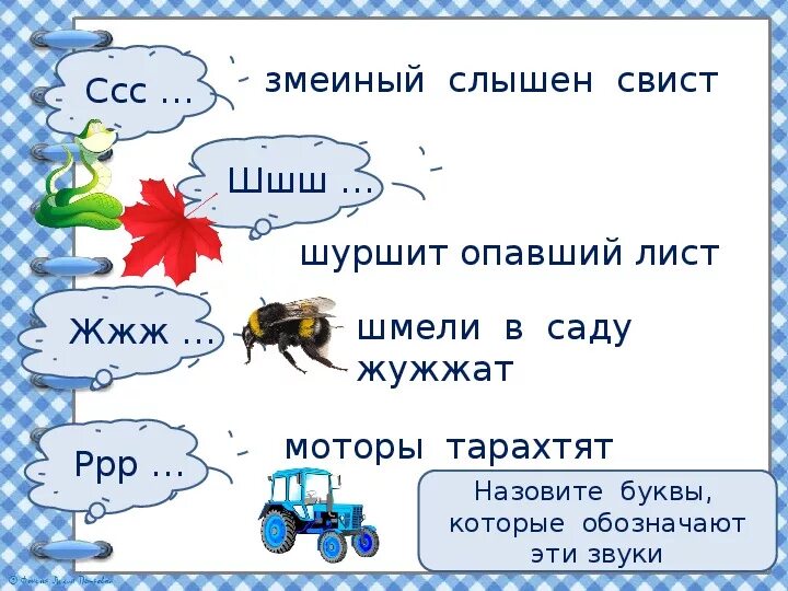 Звонкий свист