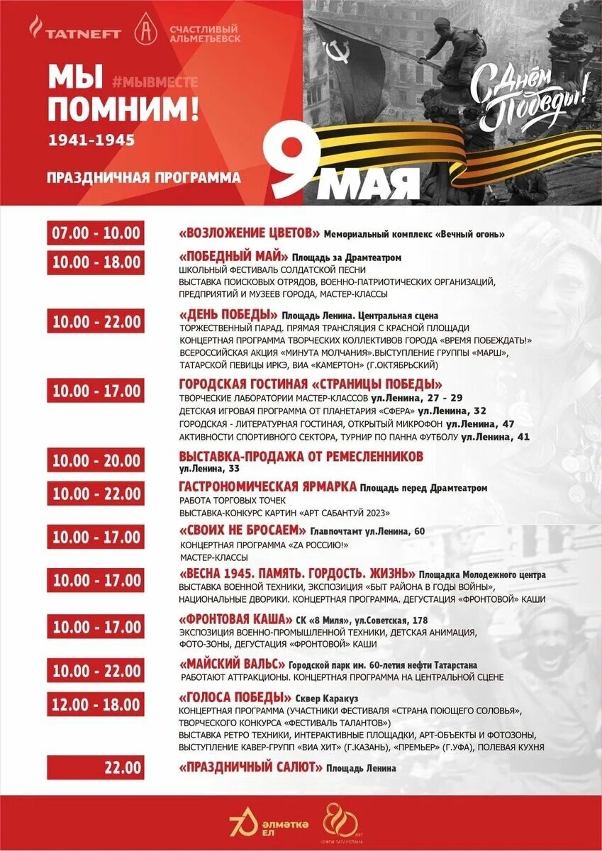 Планы на 9 мая 2024. Программа на 9 мая. афиша 9 мая. план празднования дня победы. афиша мероприятий на 9 мая.