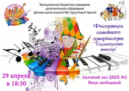 Детская школа искусств уренгой