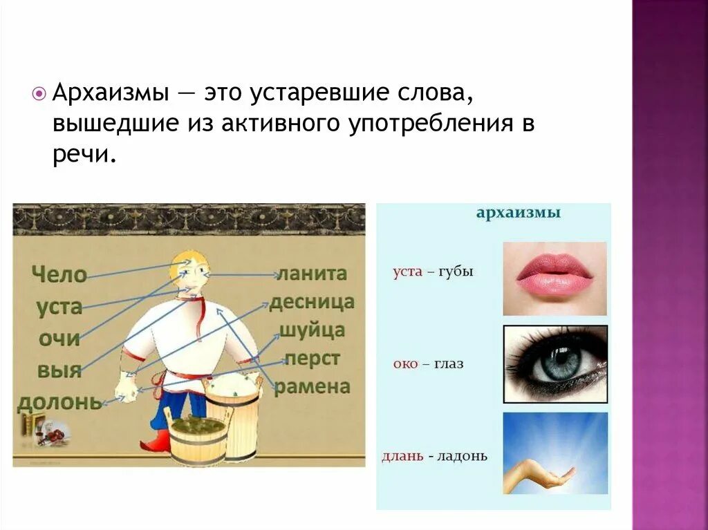 Какие слова архаизм. Устаревшие слова. Устаревшие архаизмы. Что такое архаизмы в русском языке. Понятие устаревшие слова.