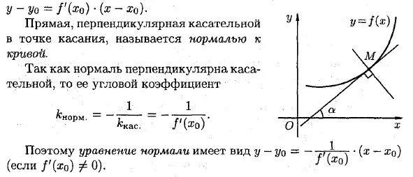 Составить уравнения касательной и нормали к линии. Составить уравнения касательной и нормали к линии