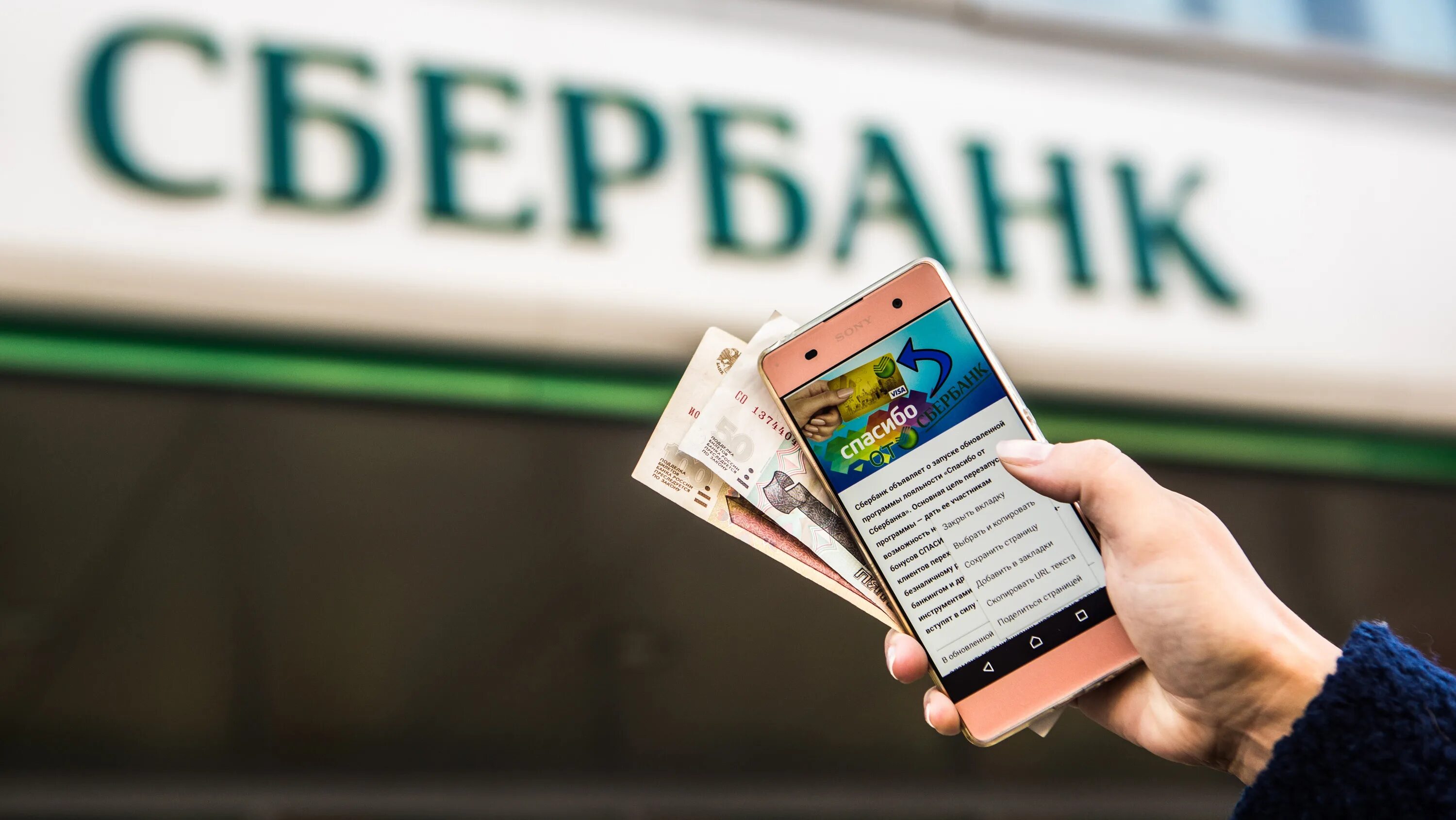 Sberspasibo