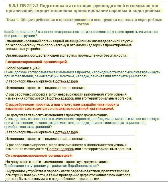 Билеты и ответы на билеты для операторов газовой котельной. Аттестация оператора газовой котельной. Вопросы и ответы для операторов газовой котельной. Ответы на вопросы по аттестации. Тест ростехнадзора промбезопасности билеты 24