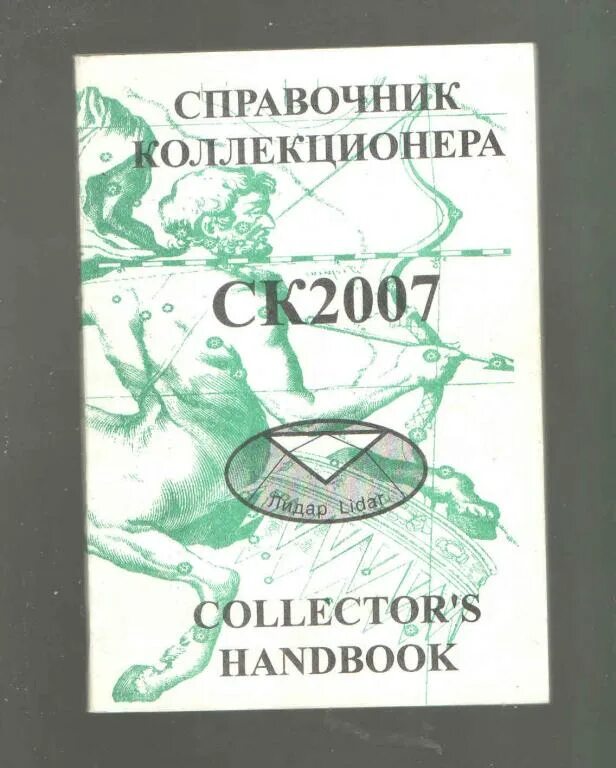 Российское общество коллекционеров. Справочник собирателей. Предметы быта в хх веке. Справочник слесаря. Справочник собирателей.