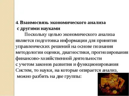 Связь анализа с другими науками