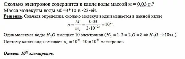 Сколько электронов в капле воды