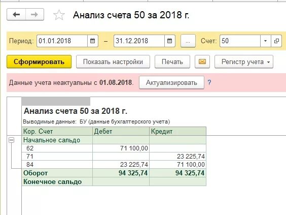 Банк 51 счет. Анализ счета в 1с 8.3 пошаговая инструкция. Анализ счета 51 по субконто образец. Анализ счета 1с Бухгалтерия. 51 Счет в 1с 8.3 Бухгалтерия.