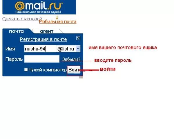 Создать почтовый ящик на mail. Что такое имя ящика в электронной почте. Пароль для почты. Создать электронную почту. Почта придумать.