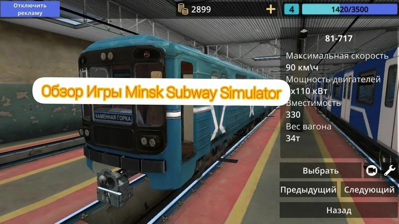 Minsk subway simulator 1.1 alpha 3. Депо Minsk Subway Simulator. Минск сабвей симулятор. Minsk Subway Simulator 1.0.3. Игра Минска.