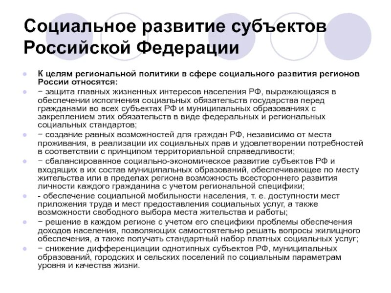 Формирование регионов