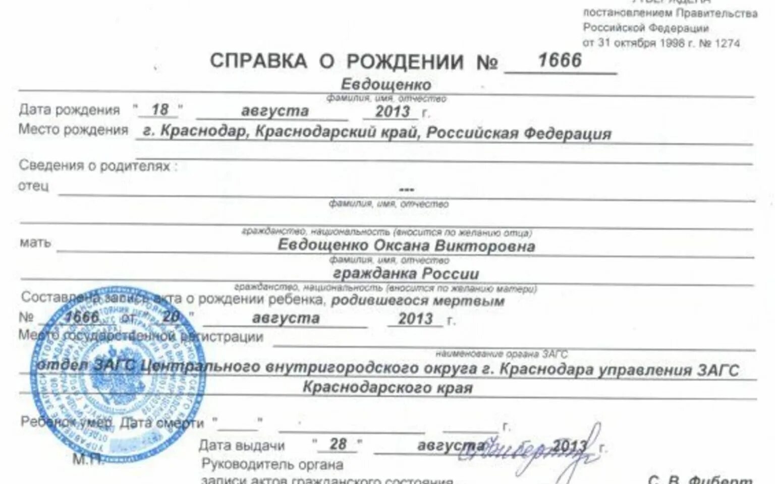 Как получить свидетельство о рождении отца. Справка о рождении ребенка выданная органами загса форма 24. справка из загс о рождении ребенка форма 24. справка форма 1 о рождении ребенка для единовременного пособия. расширенная справка о браке форма 5.