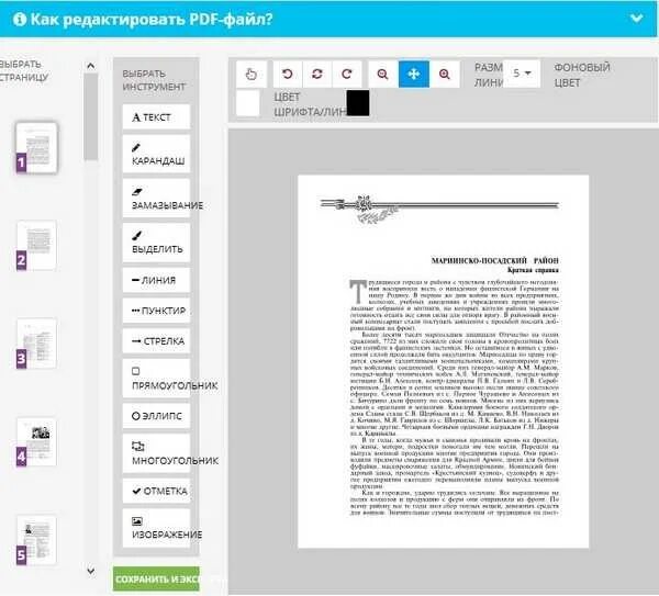 Отредактировать pdf. Как редактировать pdf. Редактор пдф. Редактировать pdf файл. Как редактировать файл.