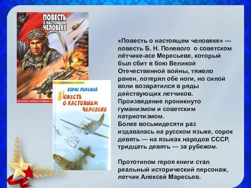 Повесть о настоящем человеке описание. Б полевой повесть о настоящем человеке.