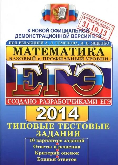 Егэ 2023. Математика базовый уровень под редакцией ященко. Огэ математика 50 вариантов. Математика базовый уровень под редакцией ященко. Егэ математика под редакцией ященко.