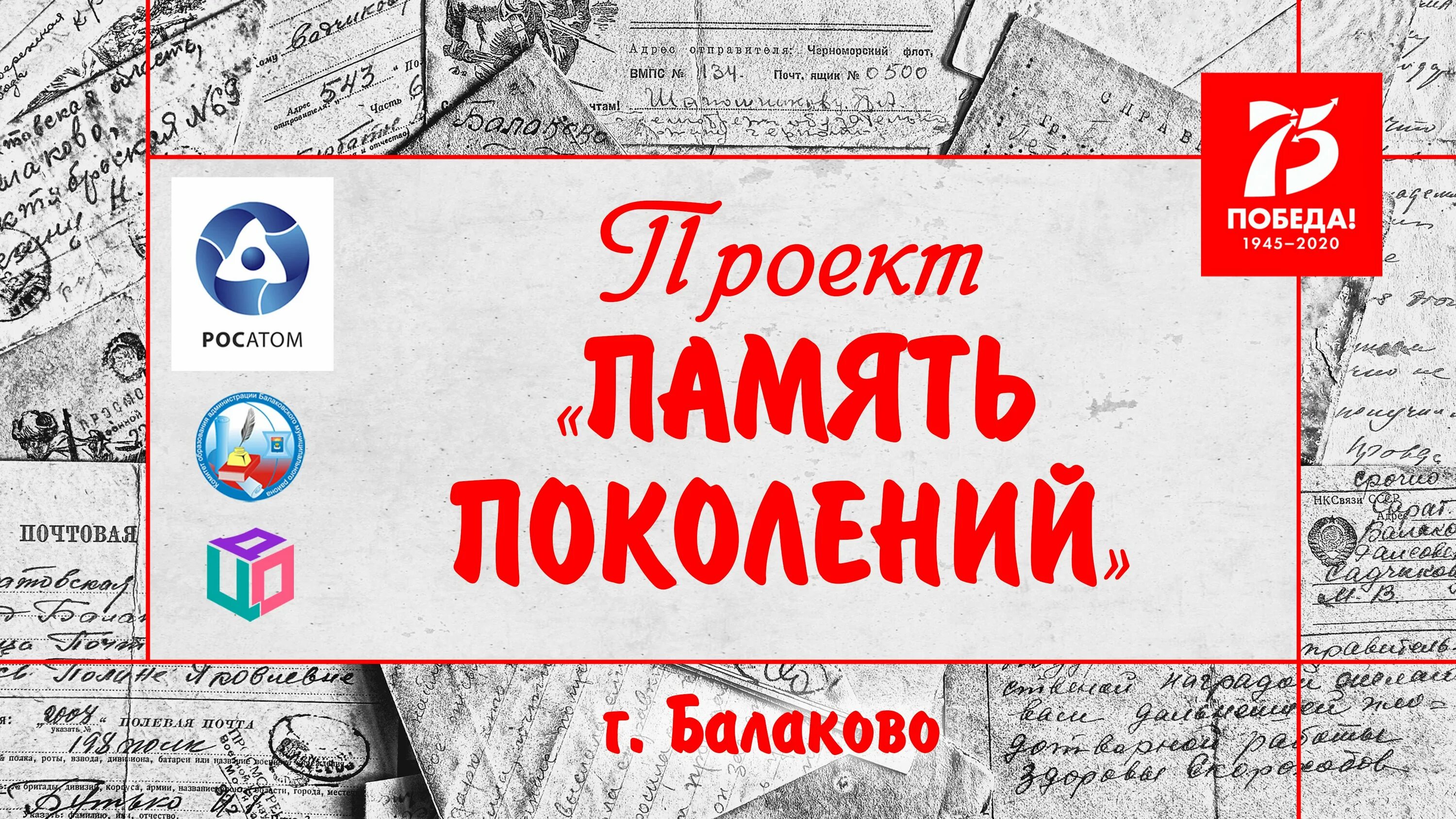 Проект память поколений. Память поколений проект. Память поколений логотип. «Память поколений» Новосибирск. Проект память поколений Нижегородская область.