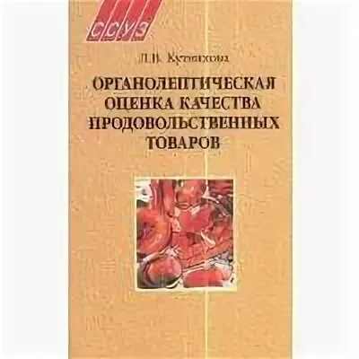 Оценка качества соков реализуемы в торговле книги