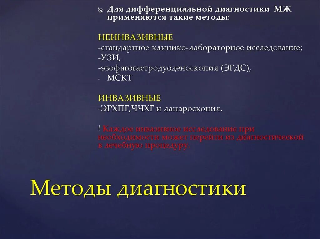 В котором применяется такой. Ччхг применяется для диагностики. для чего применяются инвазивные методы диагностики. ччхг применяется для диагностики тест.