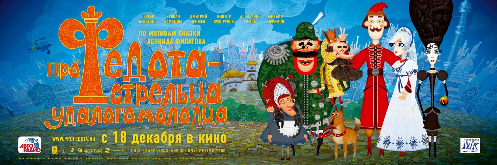 Про федота-стрельца удалого молодца 2008. Книга про федора -стрельца удалого молодца. Лианит филатов профедота. Про федота стрельца молодого удальца. Филатов моноспектакль про федота стрельца.