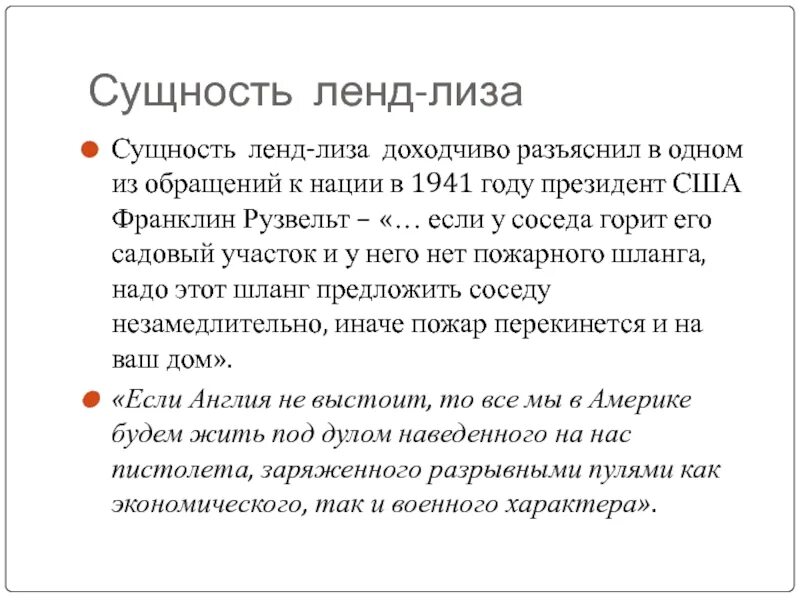 Дайте определение понятию ленд лиз. Ленд-Лиз для СССР 1941-1945. Ленд Лиз. Поставки по ленд Лизу. Ленд-Лиз это в истории.