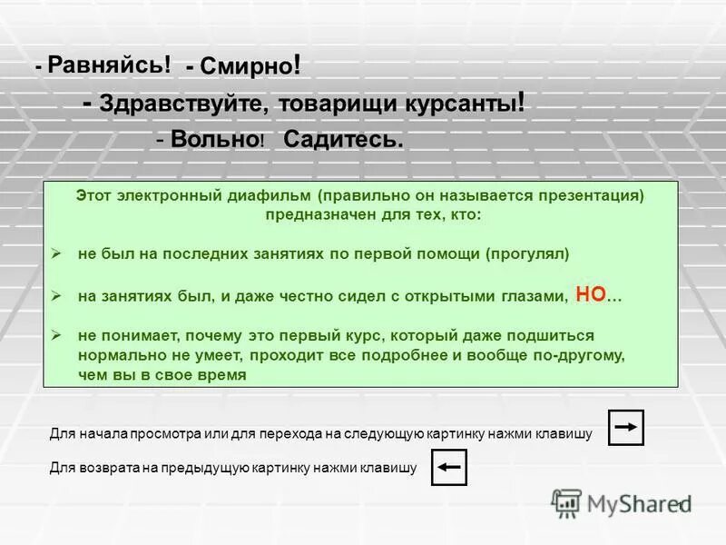 Строевая стойка принимается по команде становись или смирно. Когда не подается команда смирно по уставу. Строевая стойка на месте. Смирно значение. Смирно значение.