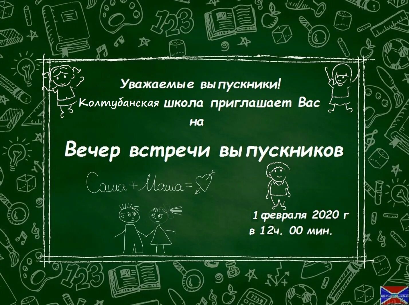 Приглашение на выпускной шаблон. Текст приглашения на вечер. Приглашение на встречу выпускников. Приглашение на выпускной 11 класс. Пригласительные на вечер встречи.