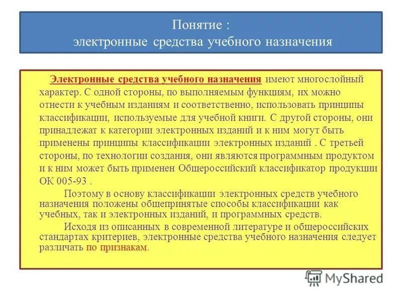 Объект образовательного назначения. Объект образовательного назначения